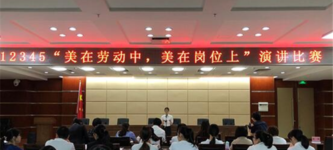 湛江市12345市民服務熱線舉辦“美在勞動中，美在崗位上”演講比賽